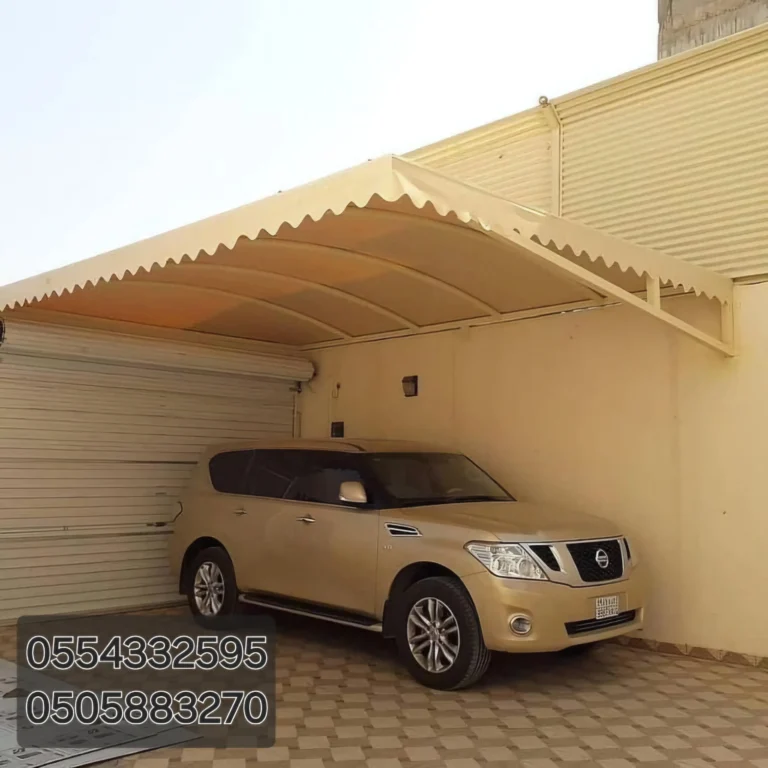 مظلات سيارات حي النهضة، النزهة والمنتزة الدمام – جودة تليق بفخامة أحيائكم 2 مظلات سيارات هي النهضة والنزهة والمنتزة