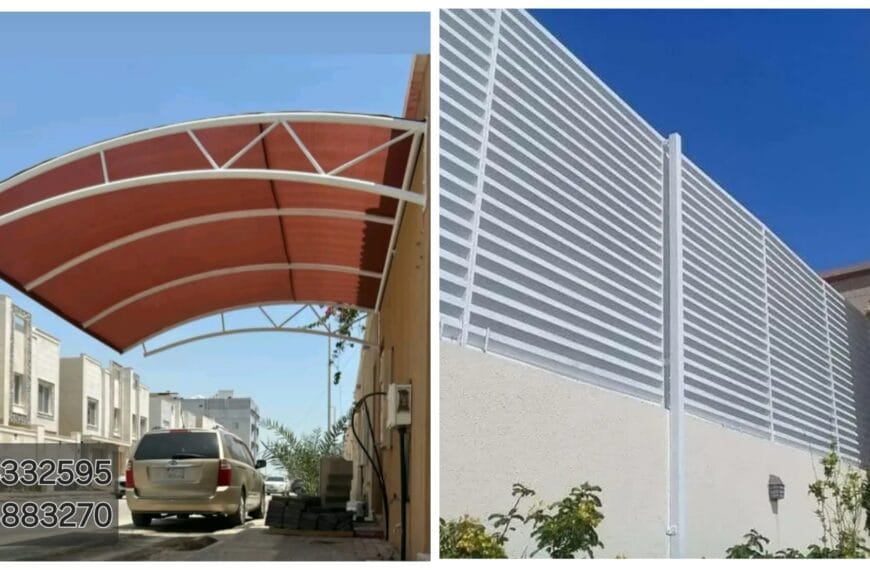 مظلات اجيال ارمكو الظهران سواتر مظلات سيارات مظلات الحدائق في حي اجيال ارمكو الظهران