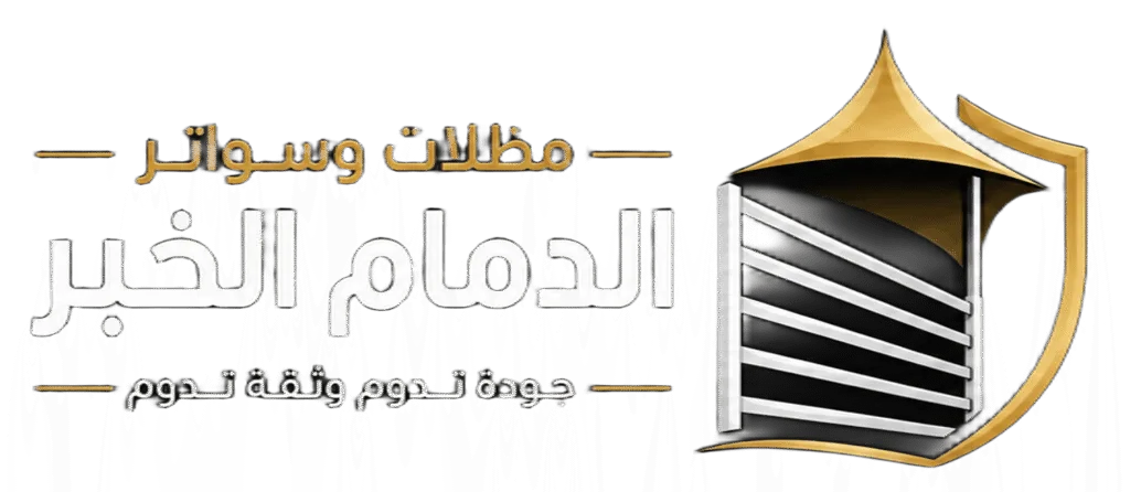 مظلات-وسواتر-الدمام